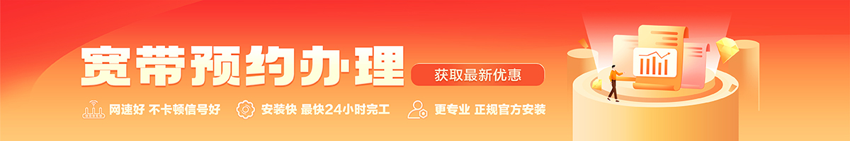 东昌宽带办理安装 东昌宽带在线办理入口